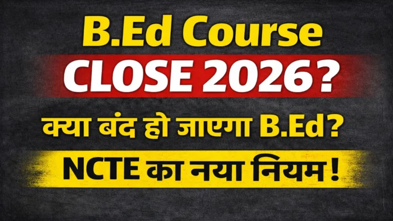 B.Ed Course Close 2026