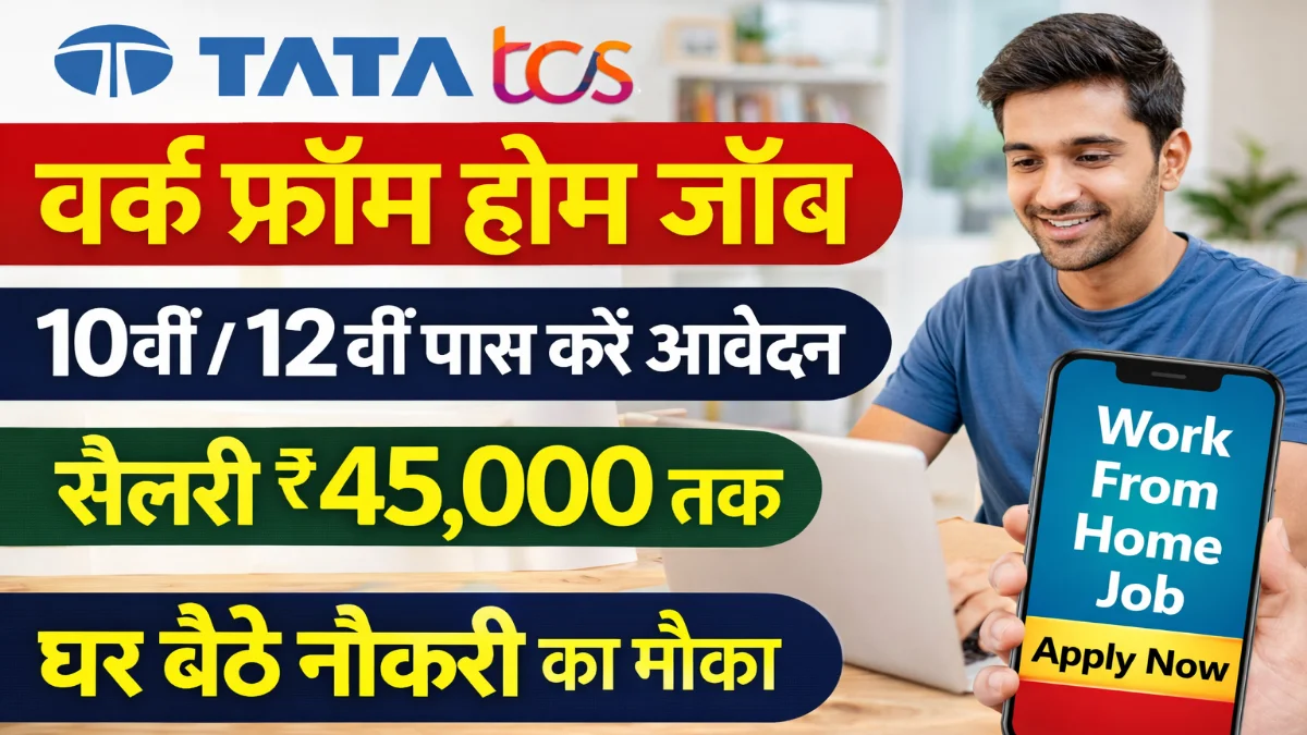 TCS Work From Home Yojana 2026