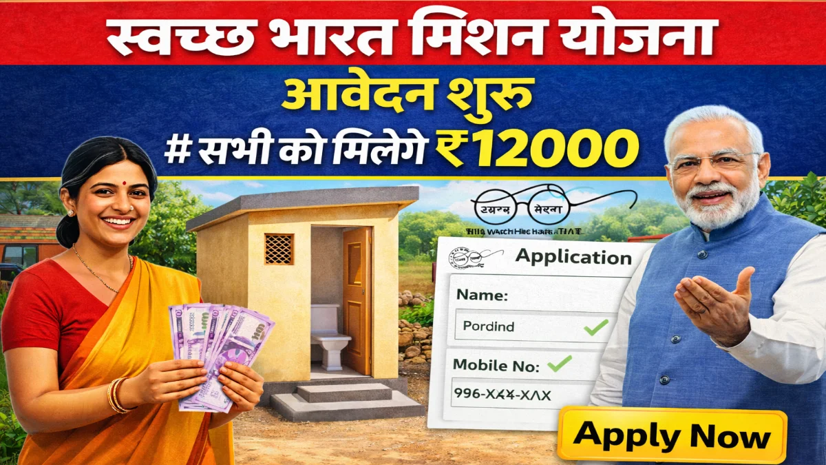 Free Shauchalay Yojana