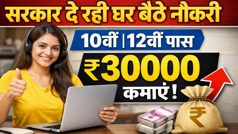 Govt Work From Home Yojana 2026